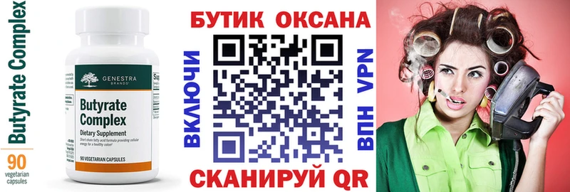 Бутират Butirat  OMG ссылка  Ак-Довурак 