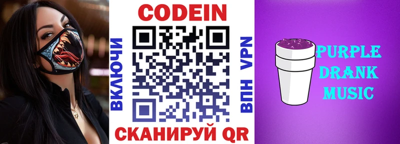 Кодеин Purple Drank  продажа наркотиков  Ак-Довурак 